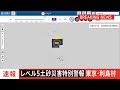 【速報】レベル5土砂災害特別警報　東京・伊豆諸島の利島村に発表｜TBS NEWS DIG