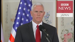 トランプ米大統領の「決意を試すな」　米副大統領、北朝鮮に