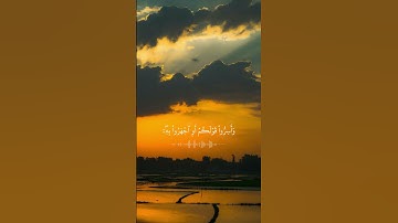 تلاوة خاشعة-ماهر المعيقلي #قرآن #اكسبلور #الله #لايك #تلاوة_خاشعة #راحة_نفسية #ماهر_المعيقلي #دويتو