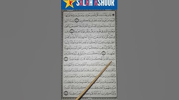شرح أحكام تجويد سورة الأحزاب الآية ٣٤