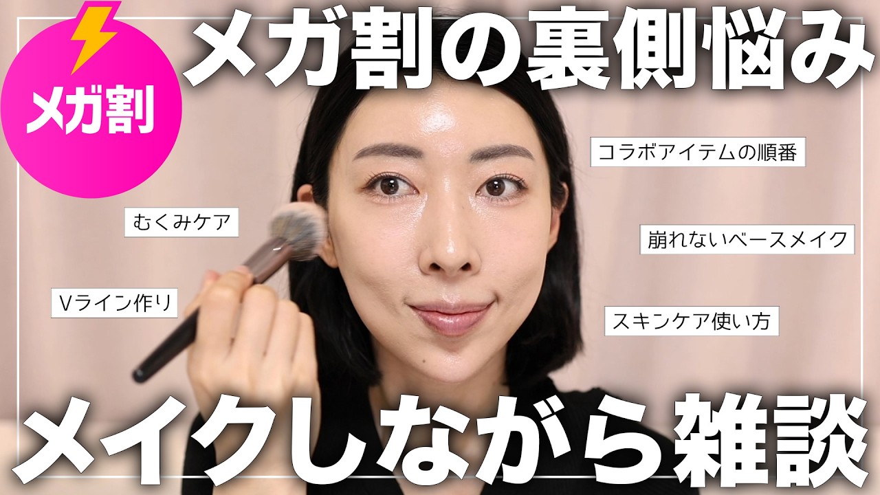 Casual Makeup Chat] After the Mega Sale I'll tell you