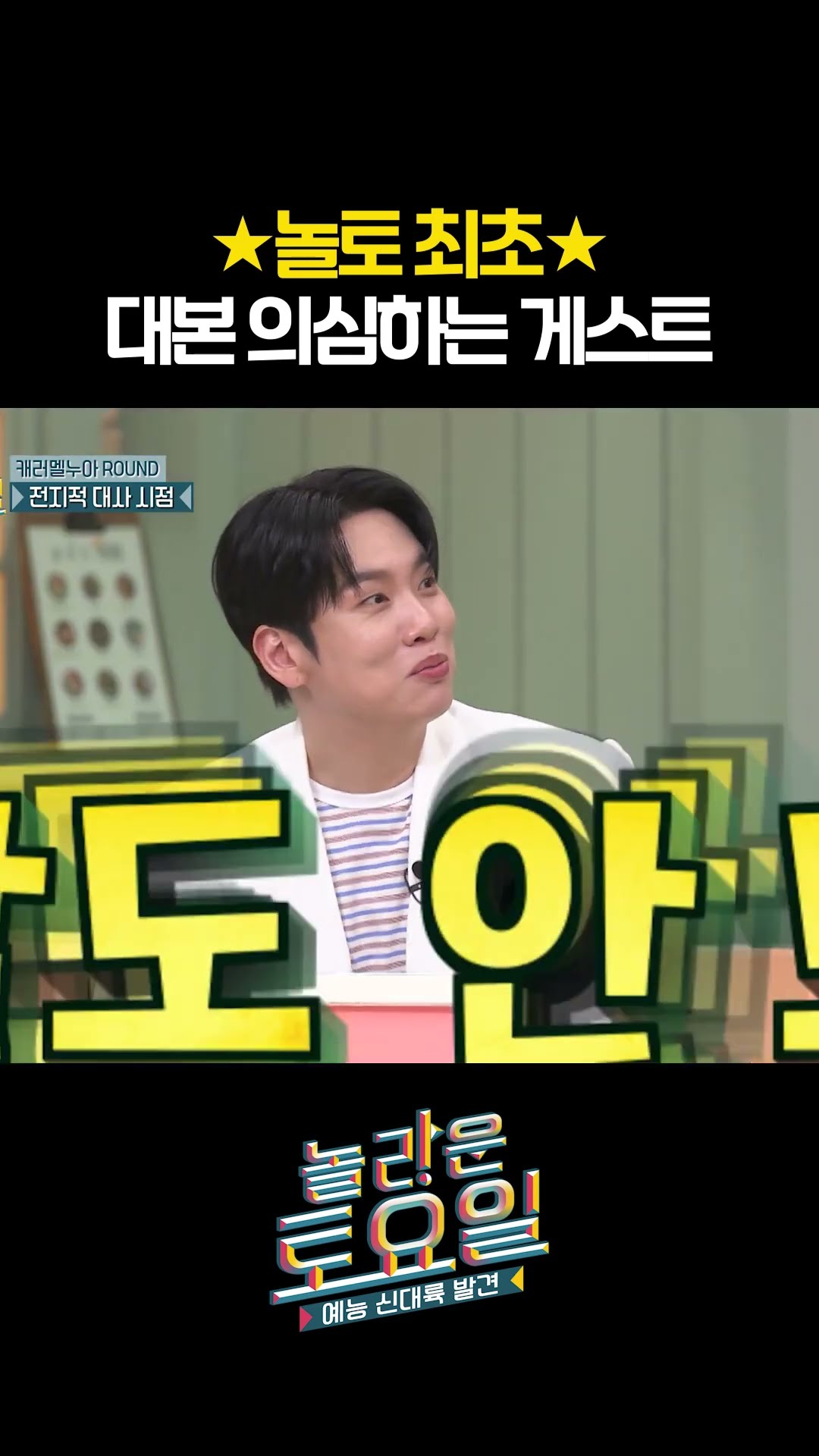 Go Soo suspecting manipulation of the game on Nolto lol #AmazingSaturday