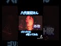 #martyfriedman バンドブーム世代のおばちゃん、演歌もロックで#歌ってみた