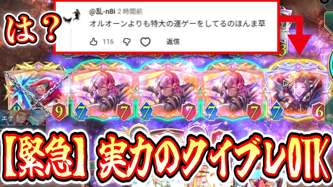 【朗報】今度こそ絶対に運には頼らない「不動の将校×クイブレOTK」【シャドバWB / Shadowverse: Worlds Beyond】