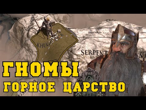 Видео: ГНОМЫ: Горное Царство в Europa Universalis IV | мод Anbennar