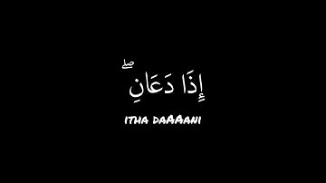واذا سألك عبادي عني فاني قريب / طارق محمد كرومات قران الكريم
