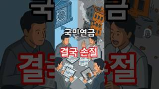 쿠팡에 등 돌린 국민연금 #쿠팡 #국민연금