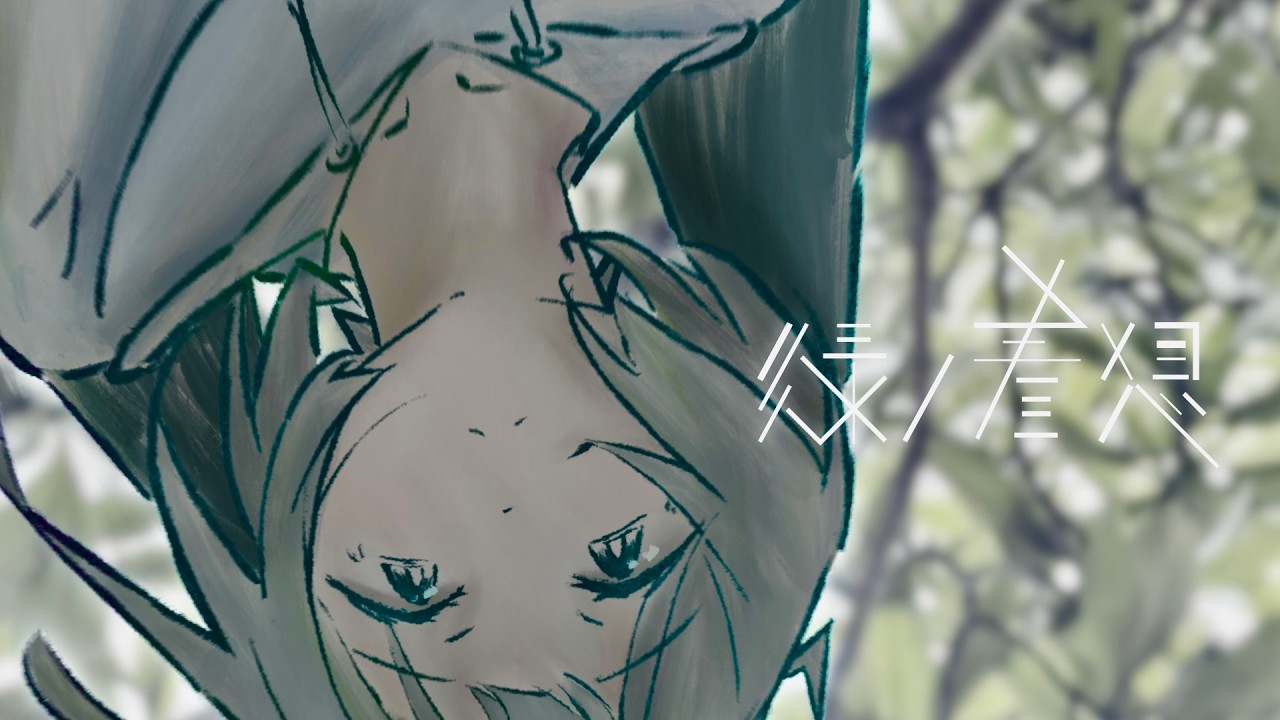 緑ノ着想 / 初音ミク