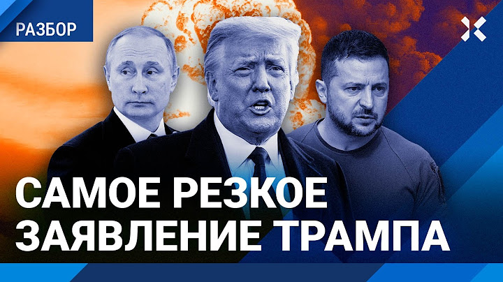 Трамп — Путину: «Владимир, стоп!» Жесткое заявление президента США. Об уступках Украины — Глеб БОГУШ