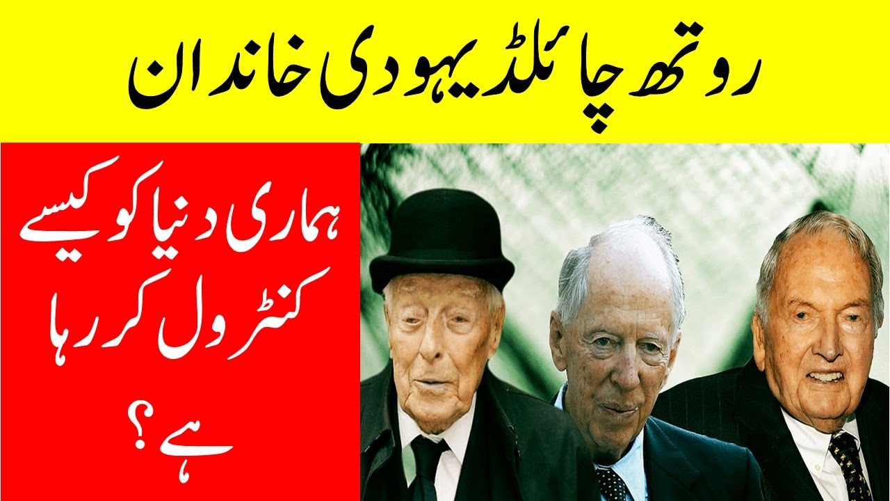Rothschild Family Documentary History In Urdu/Hindi 2021 HD