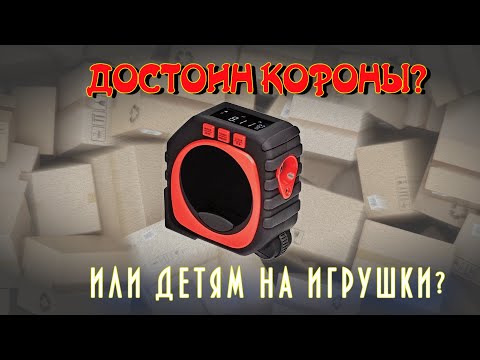 KING MEASURE - достоин короны? Распаковка цифровой рулетки.