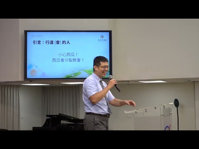 20260719｜行道的人是蒙福的人｜丁嘉宏 牧師｜客西馬尼行道會