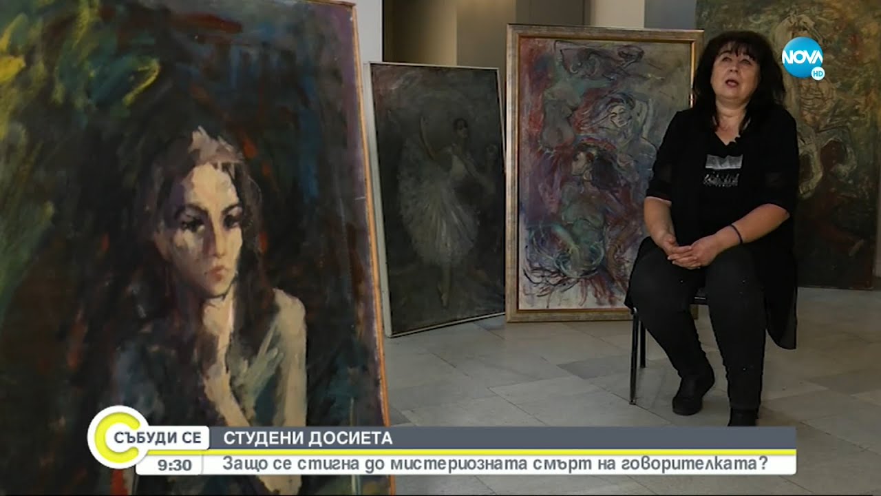 Каква мистерия се крие зад смъртта на телевизионната говорителка Татяна Титянова? - Събуди се...