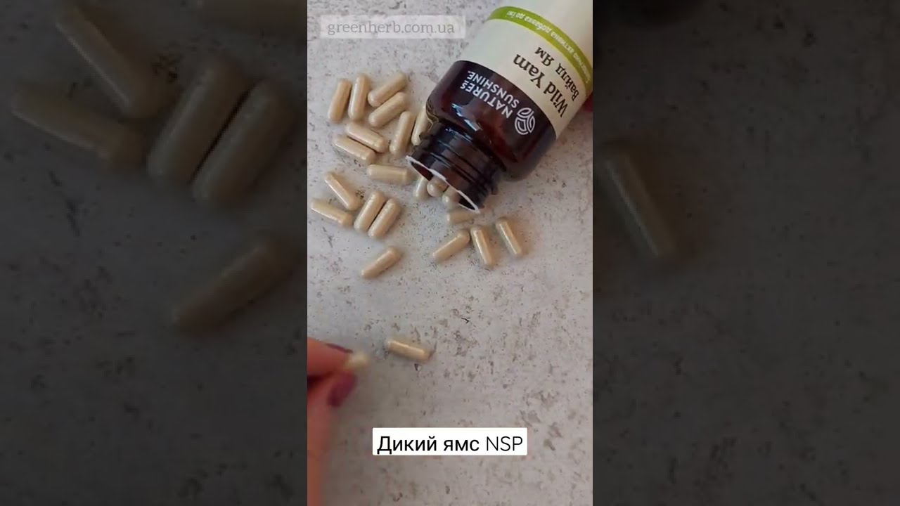 Дикий ямс. Жіноче здоров'я / Женское здоровье #ямс #дляженщин #дляжінок #бад #менструация