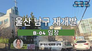 Ulsan Nam-gu Redevelopment Site B-04