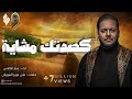 كصدتك مشاية | الرادود عمار الكناني - محرم 1439 هـ