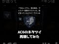 戦友にラバーチキンのお礼を言うラスティ【アーマード・コア6】#shorts    #アーマードコア6  #armoredcore6 #ac6