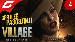 Mortal Kombat НЕНАВИЖУ НАСЕКОМЫХ RESIDENT EVIL 8 VILLAGE Прохождение 4