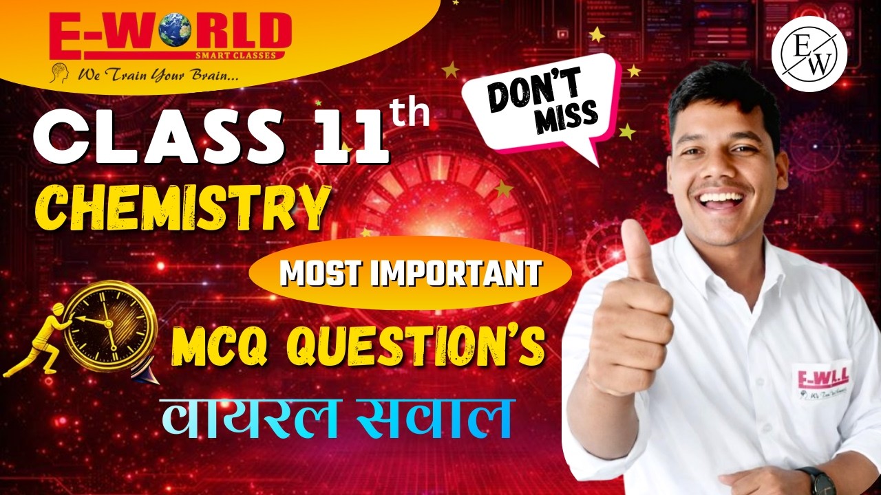 Chemiestry Mcq Most Important Question || E world Smart Classes || By- JP Sir