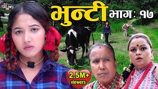 Bhunti II भुन्टी II Episode-17II Asha Khadka II Sukumaya  II july 27, 2020