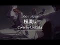 【LinZeiLa】Sakura nagashi [ 桜流し ] - Hikaru Utada [Evangelion 3.0/3.33 ED] Cover【歌ってみた】