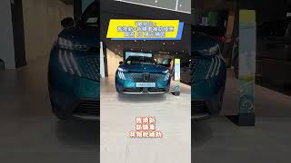 Peugeot五月底優惠大放送 交車送禮怡塵告訴你！#Peugeot #寶獅 #交車 #全民瘋車Bar #廖怡塵