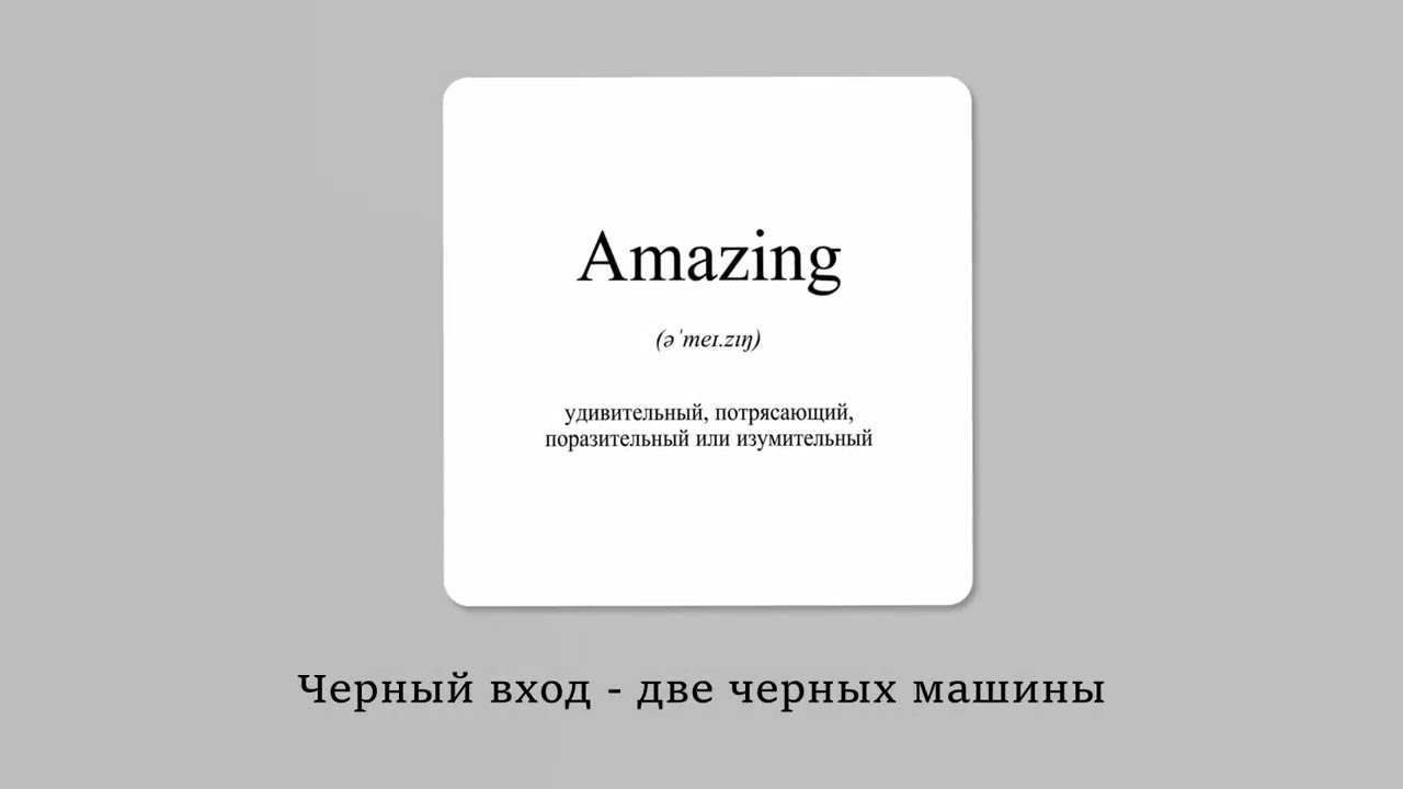 Watch КРИСПИ - AMAZING on YouTube Watch КРИСПИ - AMAZING on YouTube