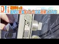 【DIY】玄関の鍵を失くしたので交換してみた
