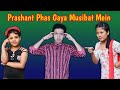 Prashant Phas Gaya Musibat Mein | Funny Video | Prashant Sharma Entertainment