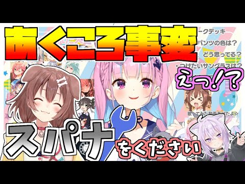 【あくころ事変】コミュ障過ぎてお互いにスパナをもらっておらず、微妙な空気になる湊あくあと戌神ころね【#凸待ちあくたん】
