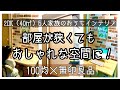 【模様替え】リメイクシートでカフェ風インテリアに変身/100均アイテム・無印良品/子どもと暮らすシンプルな部屋作り/居心地いい暮らし化計画(tiny house)