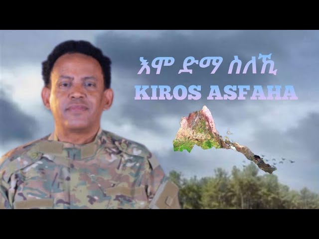 Eritrean music-KIROS ASFAHA- Amo dma sleKi (እሞ ድማ ስለኺ)