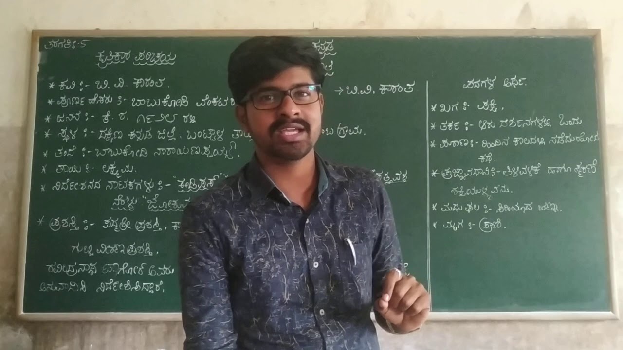 5th Kannada Panjara Shale Part 1 Class by Dyamanna YouTube