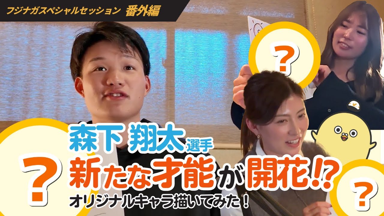フジナガ、SpecialSession2025、忘年会 番外編。プロ野球選手森下選手・プロゴルファー植手桃子選手とフジナガのキャラクター「ふじもっち」のオリジナル版を作成
