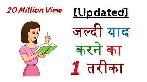 1 Way to Quickly Memorize – Updated – [Hindi] – Quick Support