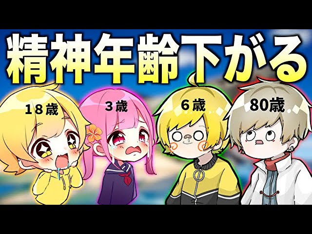 キルする度に精神年齢が下がる縛りがヤバすぎたwwwwww フォートナイト Youtube キルする度に精神年齢が下がる縛りがヤバすぎたwwwwww フォートナイト Youtube