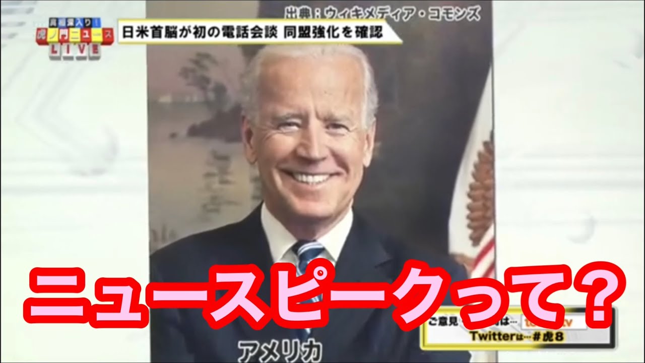ニュースピーク