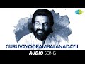 Guruvayoorambalanadayil Song | Othenante Makan | K.J. Yesudas