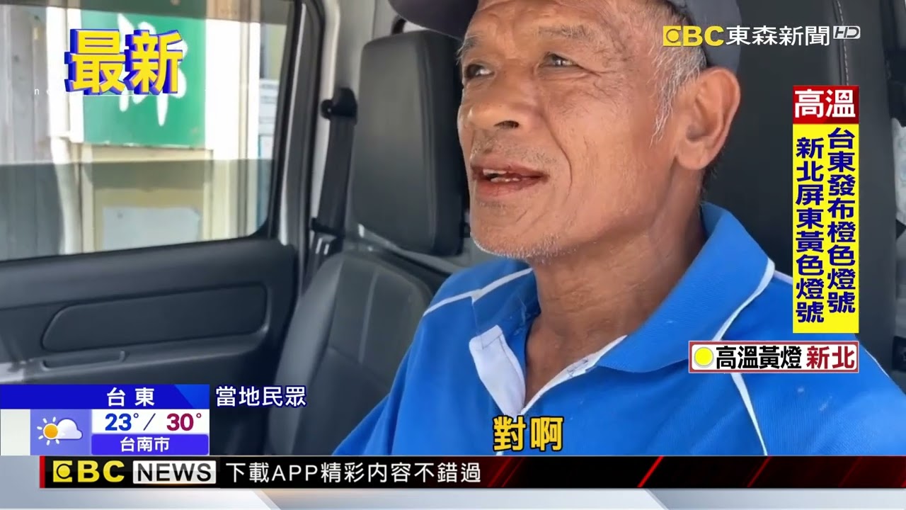 台東吹焚風高溫36度 民眾喊：這不是春天@newsebc