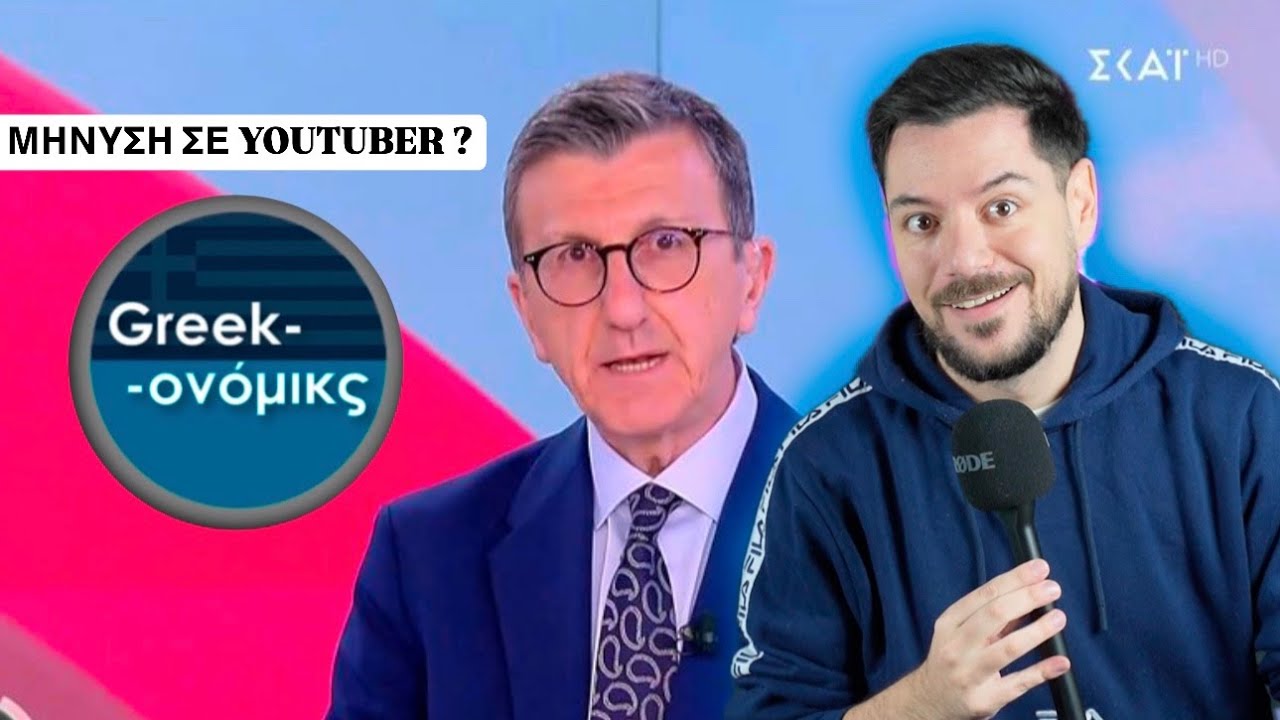 Ο ΠΙΟ ΜΙΣΗΤΟΣ ΕΛΛΗΝΑΣ ?