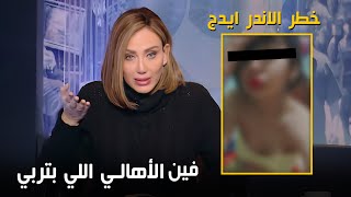 صبايا الخير | ريهام سعيد تكشف عن لعبة جديدة تستهدف البنات - فيديو يهم كل الاهالي