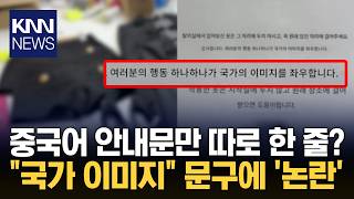 Conflict of Opinions Over Chinese Signage with Standout Sentence in Multilingual Guide / KNN