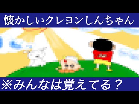懐かしいクレヨンしんちゃんのエンディング映像を描いてみた！【Crayon Shinchan ED Art】