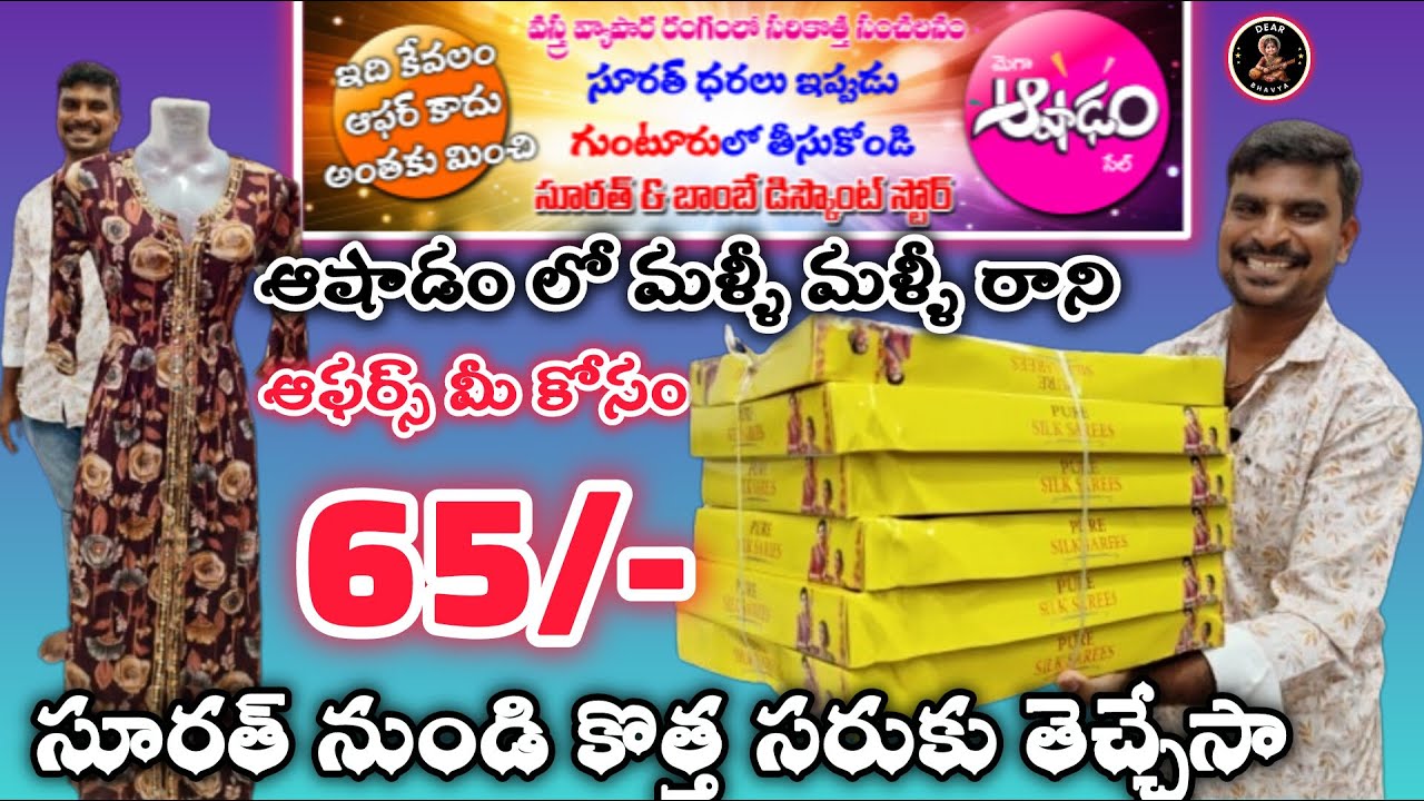 మీరు విన్నది నిజమే అండి #65 😍నుండే ఆఫర్స్ స్టార్ట్ మన 