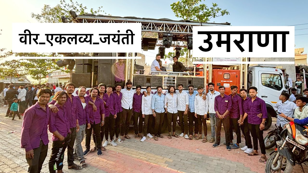 वीर एकलव्य जयंती उमराणा🙏 💫VLOG25 88 Rock Star Band shirasmani kalwan👉🎧