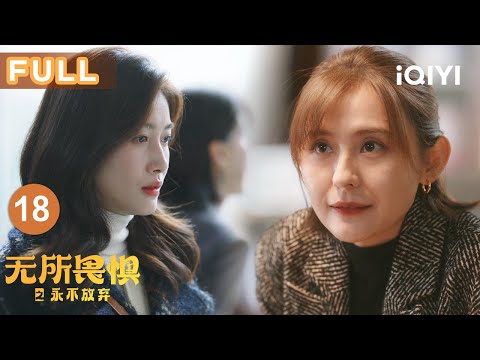 FULL Unbreakable EP18 IQIYICDrama 
