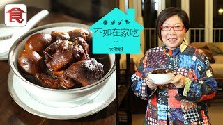 飲食男女 大師姐食譜 《不如在家吃》豬腳薑
