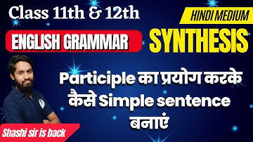 English Grammar || Synthesis - Use of participle|| English || Class 11th & 12th