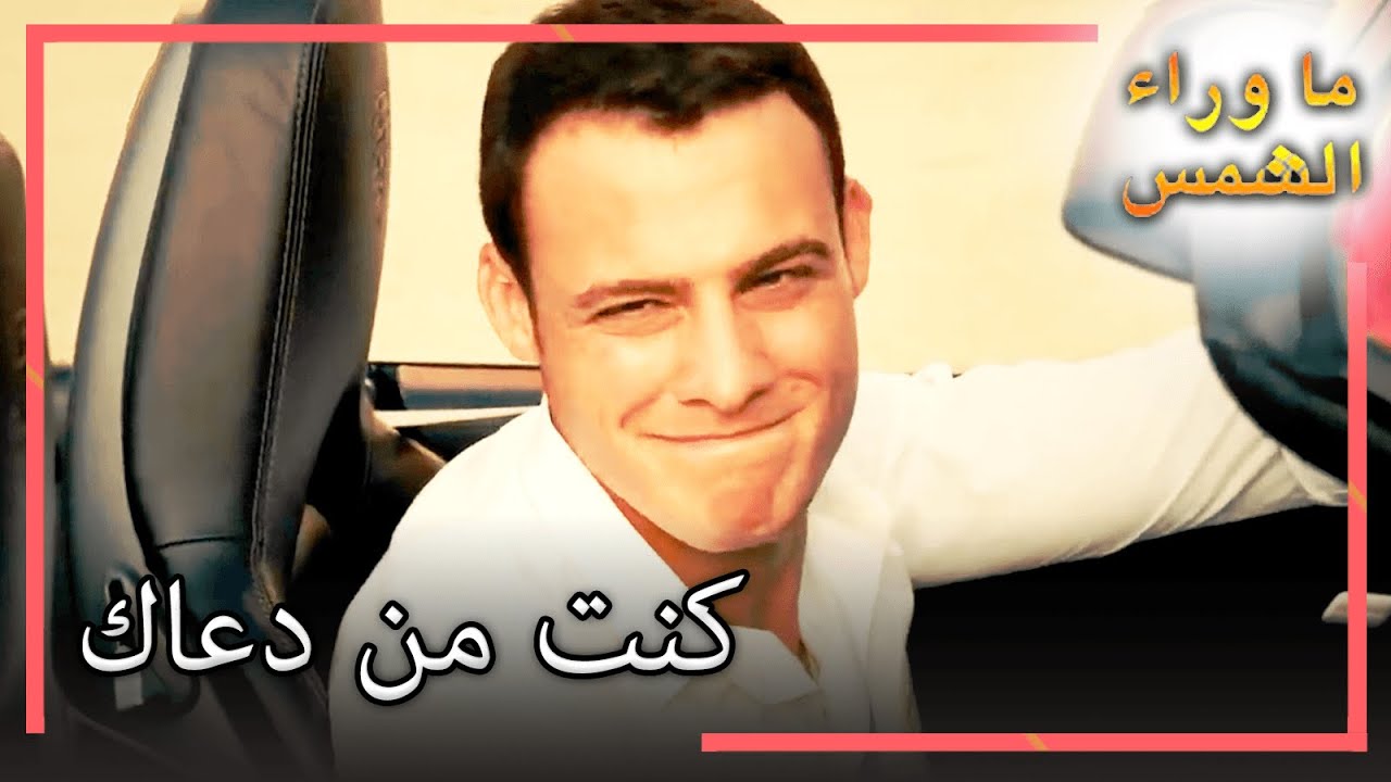 كيريم خدع زينب ليذهب في موعد! انتظار الشمس  l القسم 17