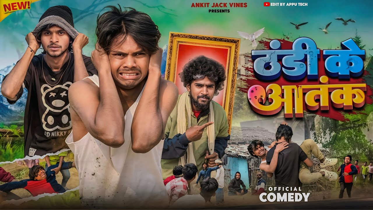 ठंडी के आतंक || Thandi ke Aatank || Comedy Video || 